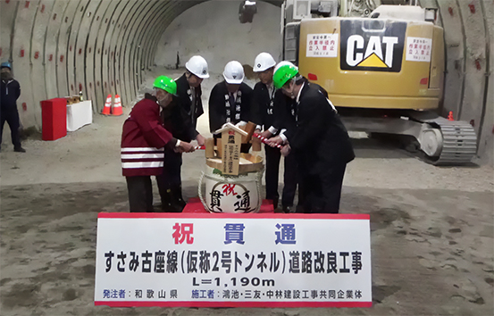 すさみ古座線(仮称2号トンネル)道路改良工事 貫通式典02