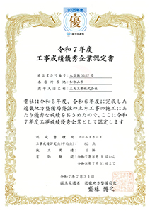 工事成績優秀企業認定書