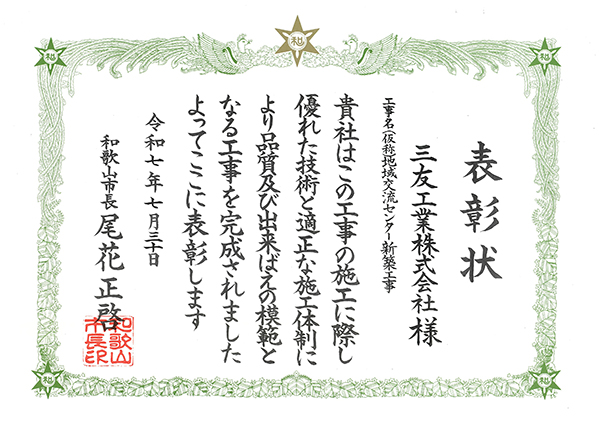 （仮称)地域交流センター新築工事