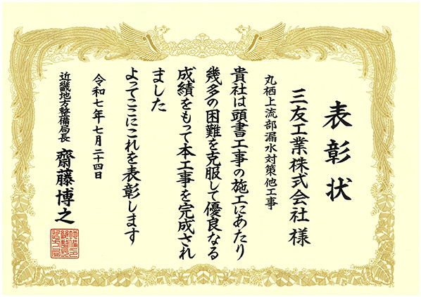 丸栖上流部漏水対策他工事