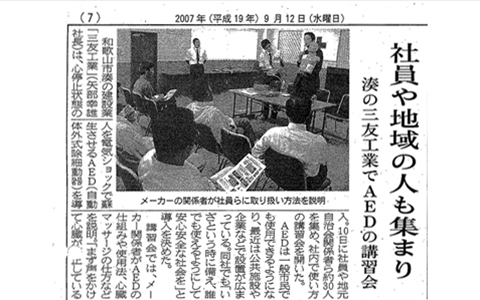 AED（自動体外式除細動器）の導入