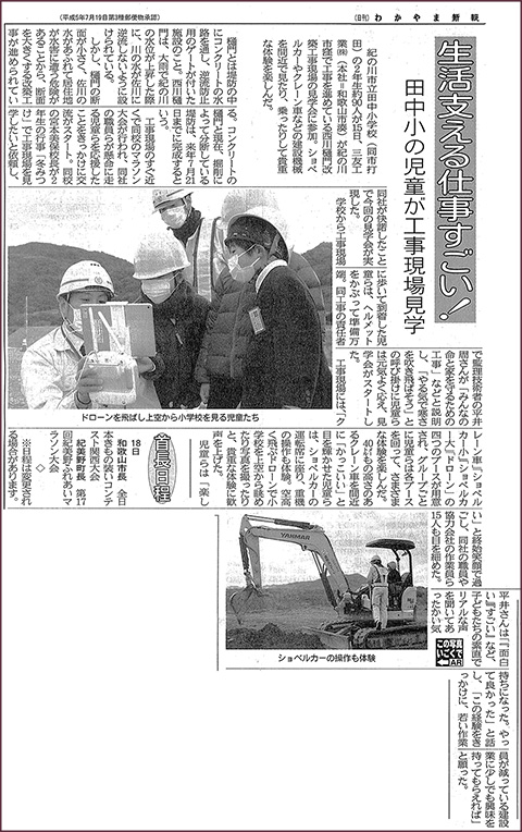 わかやま新報新聞 2022 年 12 月 18 日掲載