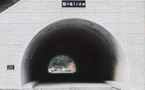 鶴の湯トンネル