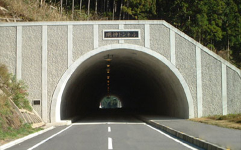 明神トンネル