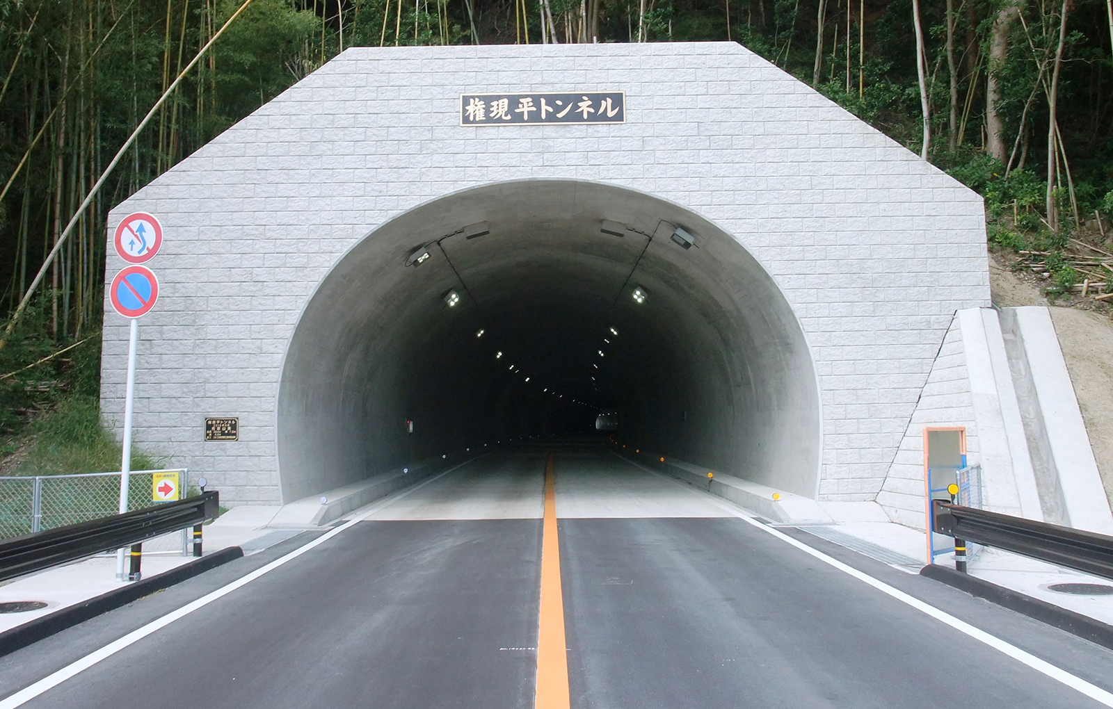 白浜温泉（仮称権現平トンネル ）道路改良工事