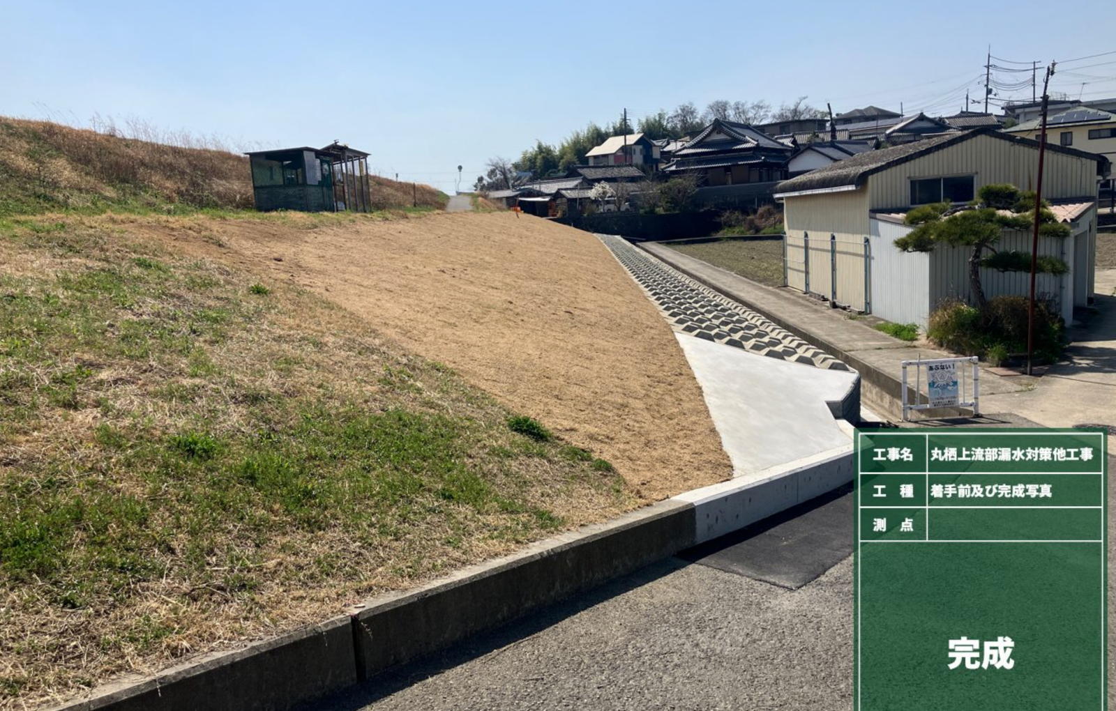 丸栖上流部漏水対策他工事