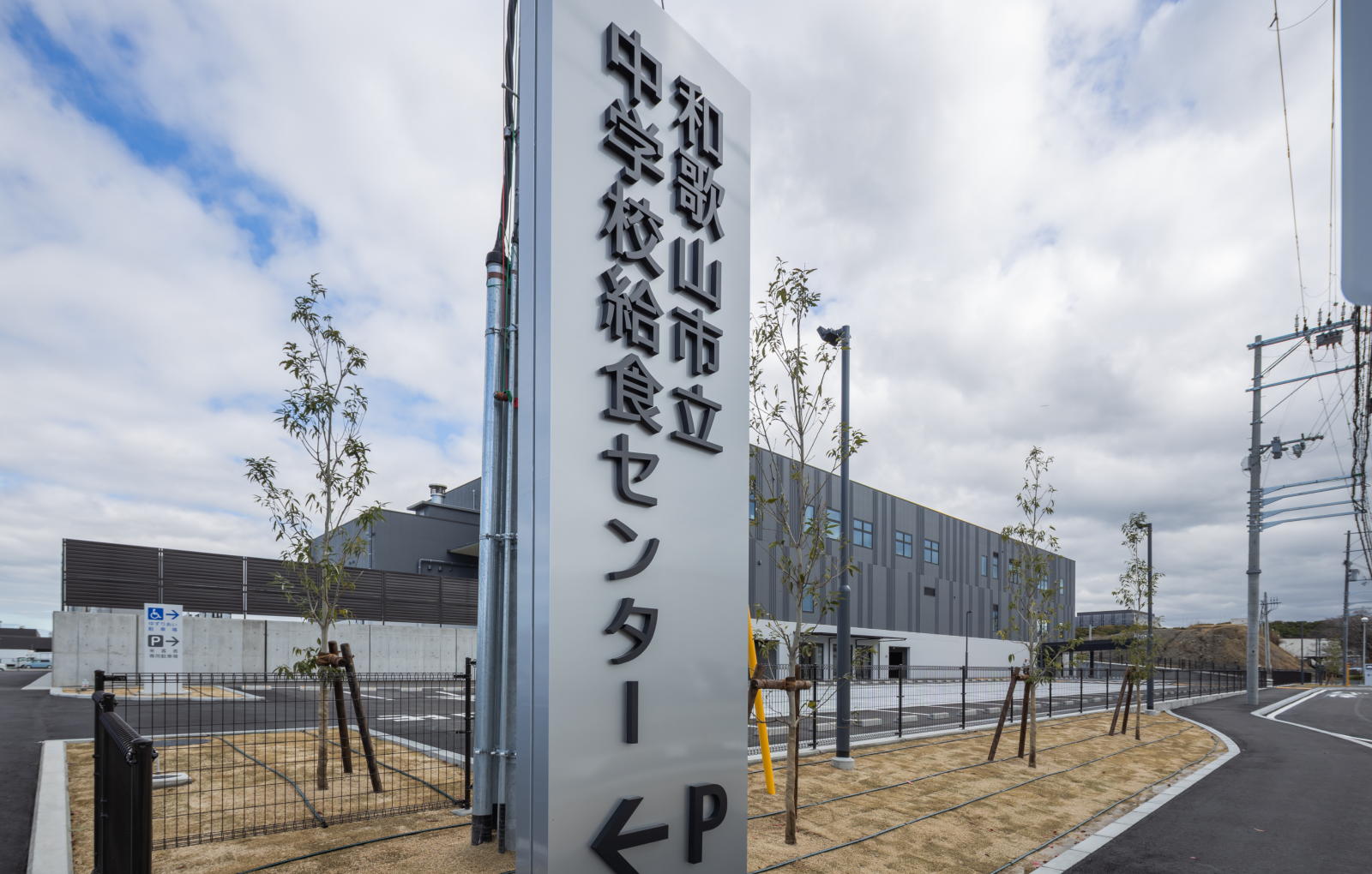 中学校給食センター整備運営事業建設工事